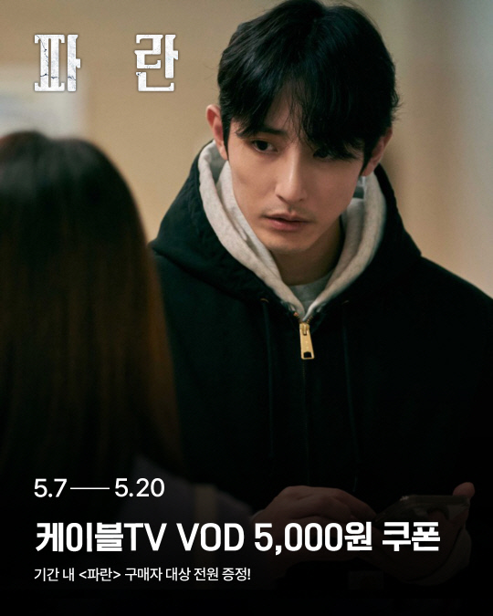 홈초이스, 영화 '파란' 케이블 VOD 론칭.<홈초이스 제공>